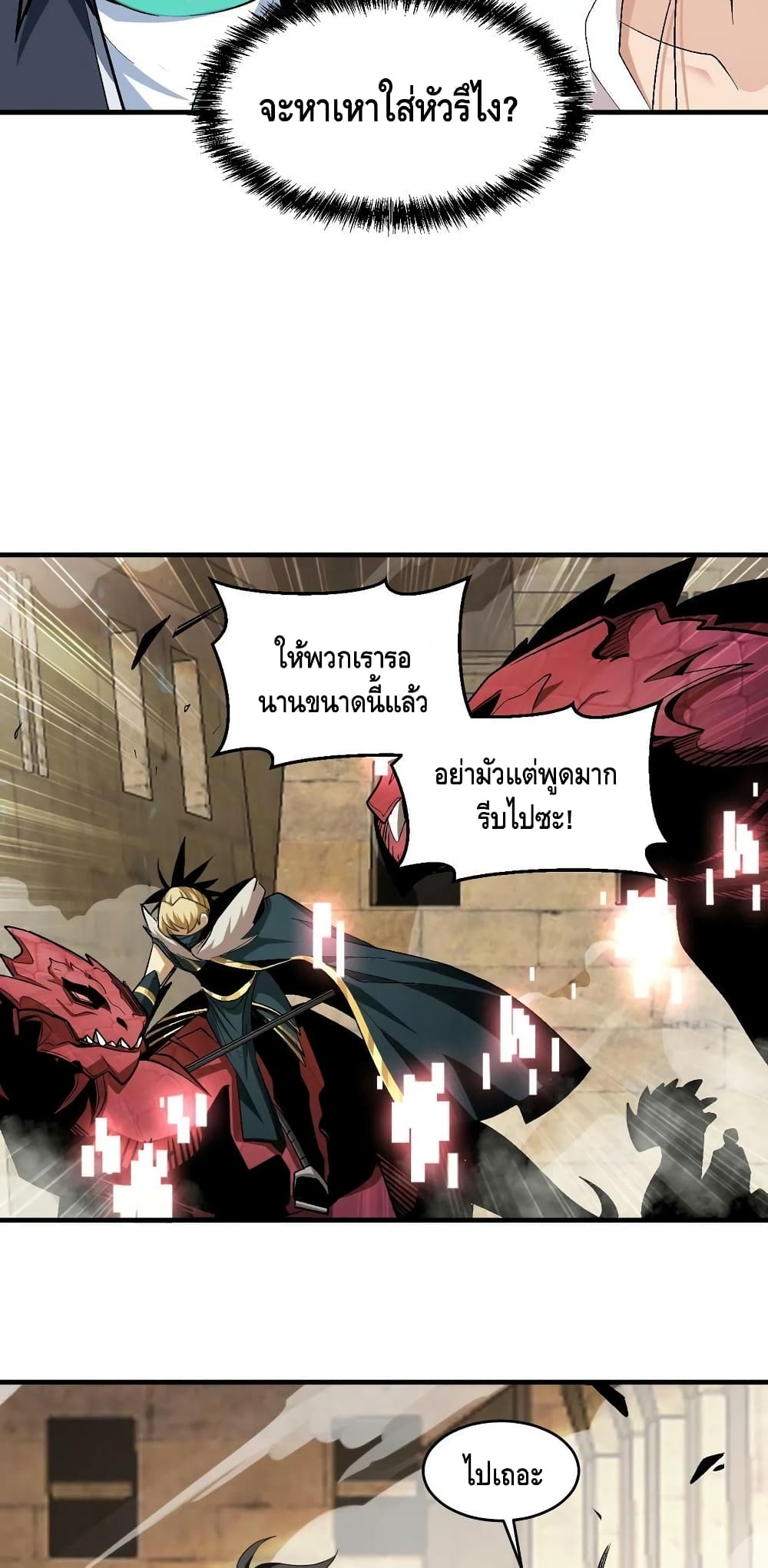 Monster Paradise ตอนที่ 66 (20)